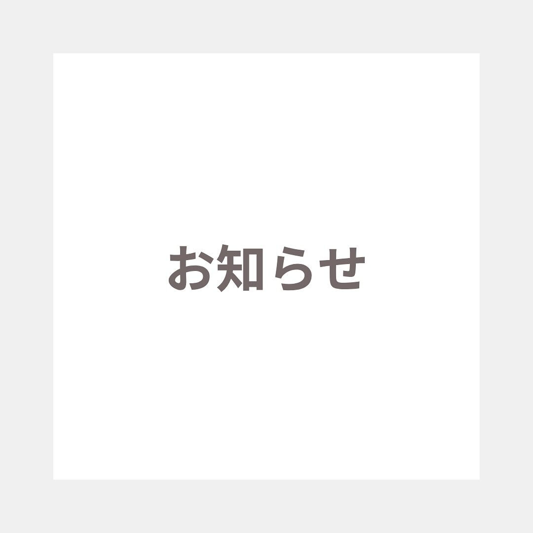 【お知らせ】
